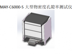 大型物密度孔隙率测试仪MAY-C6000-S