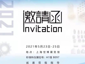 秒准科仪上海国际粉末冶金展览会圆满落幕