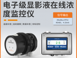 电子级显影液在线浓度分析仪 秒准MAY-3001F-Na2CO3