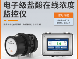 电子级盐酸在线浓度分析仪 秒准MAY-3001F-HCI