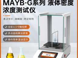 过氧化氢浓度测试仪 双氧水密度检测仪 分析仪 秒准MAYB302G