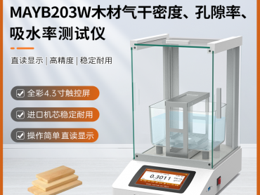 秒准 MAYB3202W 大尺寸大量程木材气孔率测试仪 气干密度分析仪