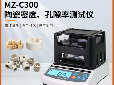 秒准MAYZUM MZ-C3000 大量程陶瓷密度比重计 孔隙率 吸水率检测仪