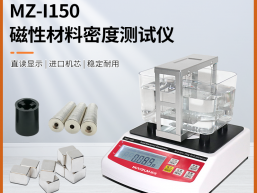 秒准MAYZUM MZ-I3000 大量程磁性材料密度比重计 孔隙率 吸水率检测仪