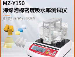 秒准 MAY-Y3000 大量程海绵泡棉密度比重计 孔隙率 吸水率检测仪
